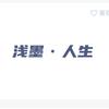 浅墨•人生头像