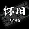 8090怀旧时光机头像