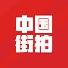 中国街拍头像