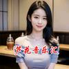 芦花音乐汇头像
