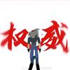 比摇特（也玩我的世界）(反乐子)头像