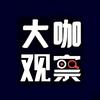大咖覌察头像