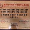 江西民间五百钱非遗传承人（胡一麻）头像