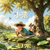 正直小浩日常头像