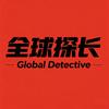 全球探长头像