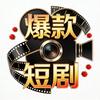 旭日短剧头像