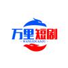 万里影视头像