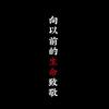 这世界……头像