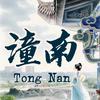 拍潼南头像