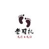 足疗足浴老司机头像