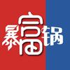 暴富锅：小龙虾价格头像