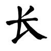 长的发布会头像