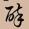 心仪蓝天头像