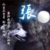 张主任i头像