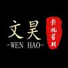 文昊说剧头像