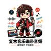 复古音乐头像
