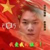 lwy李头像