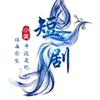 小美短剧R6头像