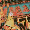 步临轩头像