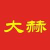 大赫厂家源头头像