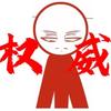 突变环境2.0身法哥头像