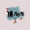 焦朋友头像