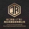 佳仁铁场（广东）再生资源回收有限公司头像