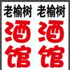 孙二辣子鸡羊肉汤头像