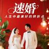 全国婚恋平台[嘉哥]头像