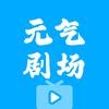 元气剧场头像
