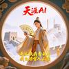 天涯AI头像