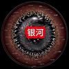 银河员丁头像