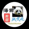 熊猫海西纸文化头像