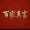百家真言头像