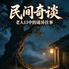 老登故事会头像
