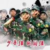 潮汕崔班长——青少年成长正向引导头像