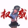 ☪夏许安💞头像