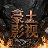 豪土影视头像