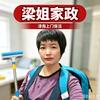 津南上门保洁梁姐头像