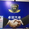 专业火补外侧鼓包轮胎头像