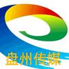 盘州传媒（自媒体）头像