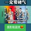 广东摄影聪篮球头像