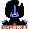 乐子人巴斯特头像