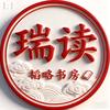 瑞读韬略书房头像