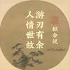 拟合说头像