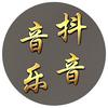抖音音乐宣推头像