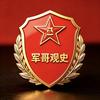 军哥观史头像