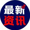 最新·资讯头像