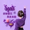 润物无声头像