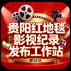 红地毯影视纪录发布工作站(李站长)头像